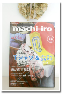 machi-iro 第19号発行！！！