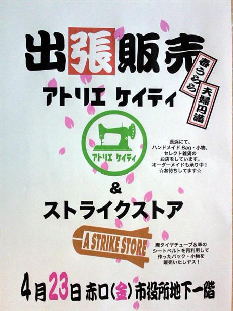 出張しちゃいます!!!