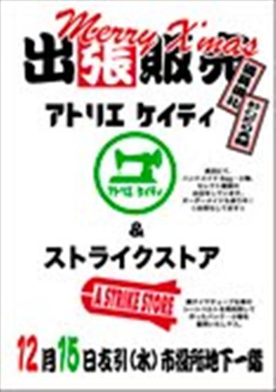 出張販売しますよ~