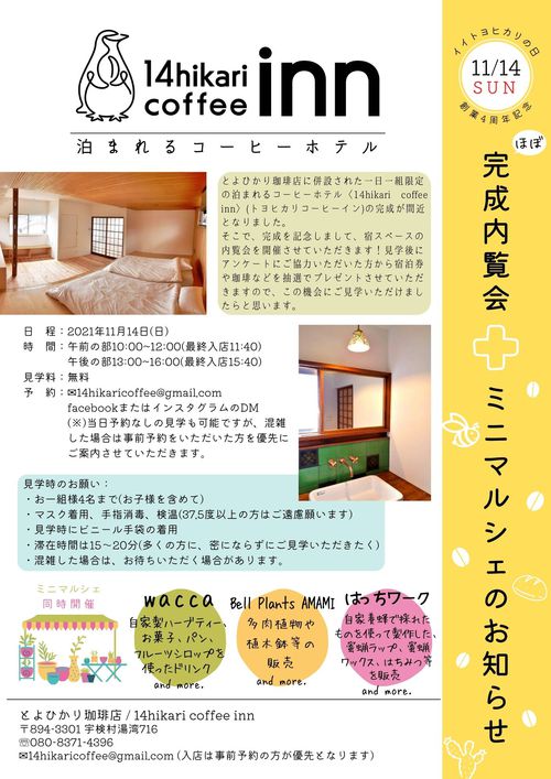 内覧会+ミニマルシェ開催のお知らせ 内覧会+ミニマルシェ開催のお知らせ