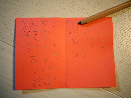 ヨシからの手紙