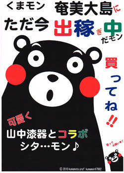 くまもん♪