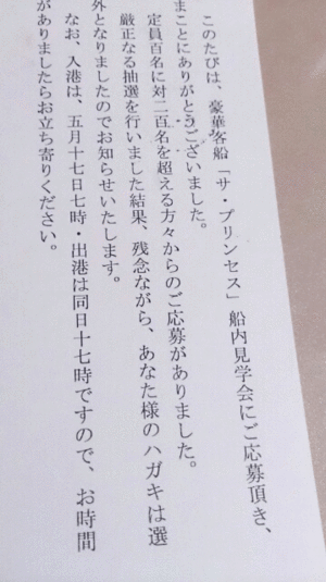 ☆ハズれちゃった!! ☆ハズれちゃった!!