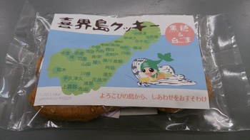 ☆喜界島クッキー ☆喜界島クッキー