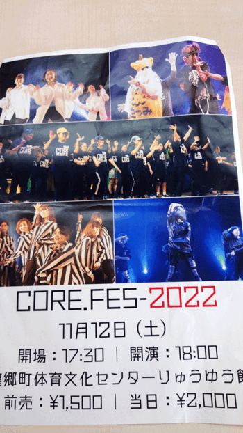 ☆「CORE . FES」 ☆「CORE . FES」