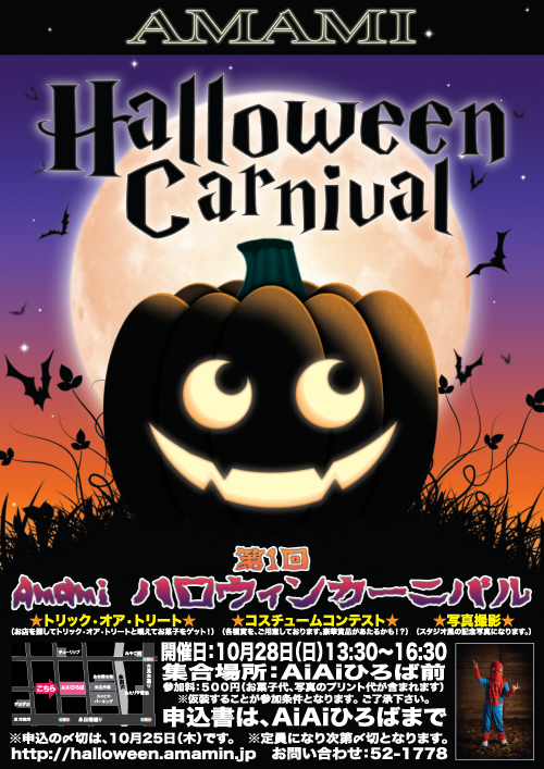 ハロウィンカーニバル ポスター