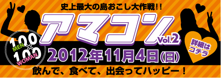 アマコンバナー