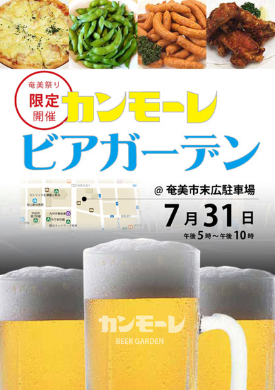 カンモーレビアガーデン♪