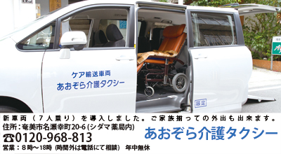 あおぞら介護タクシー