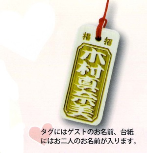 マイネームタグ