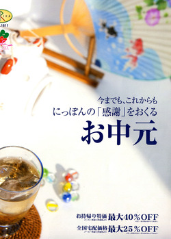 ☆お中元