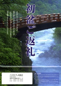 初盆