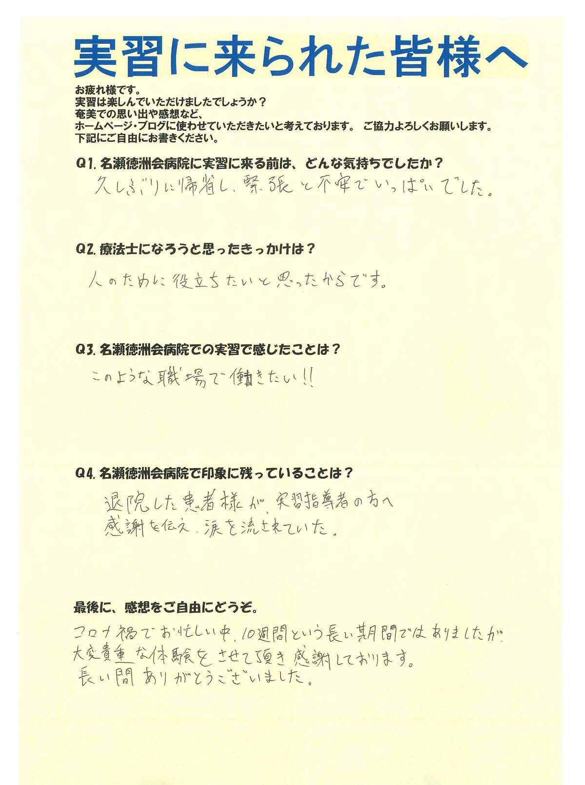 実習を終えて。。。(リハビリ) 実習を終えて。。。(リハビリ)