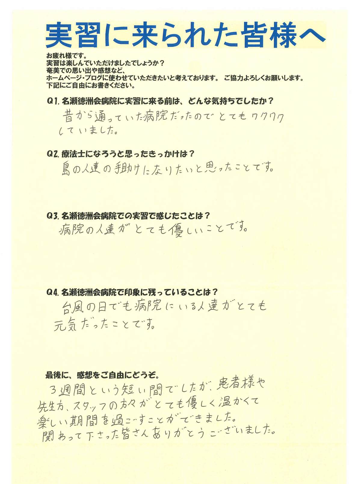 実習を終えて。。。(リハビリ) 実習を終えて。。。(リハビリ)
