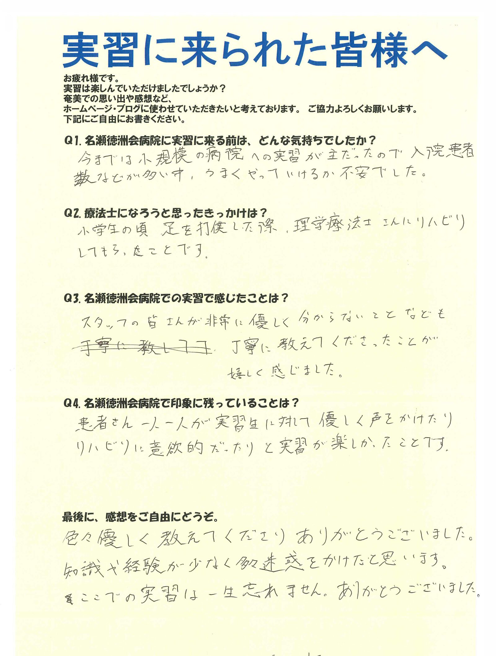 実習を終えて。。。(リハビリ) 実習を終えて。。。(リハビリ)