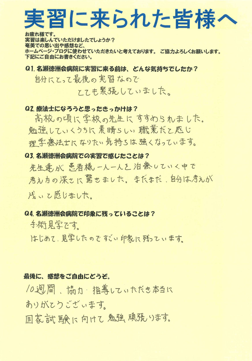 実習を終えて。。。(リハビリ) 実習を終えて。。。(リハビリ)