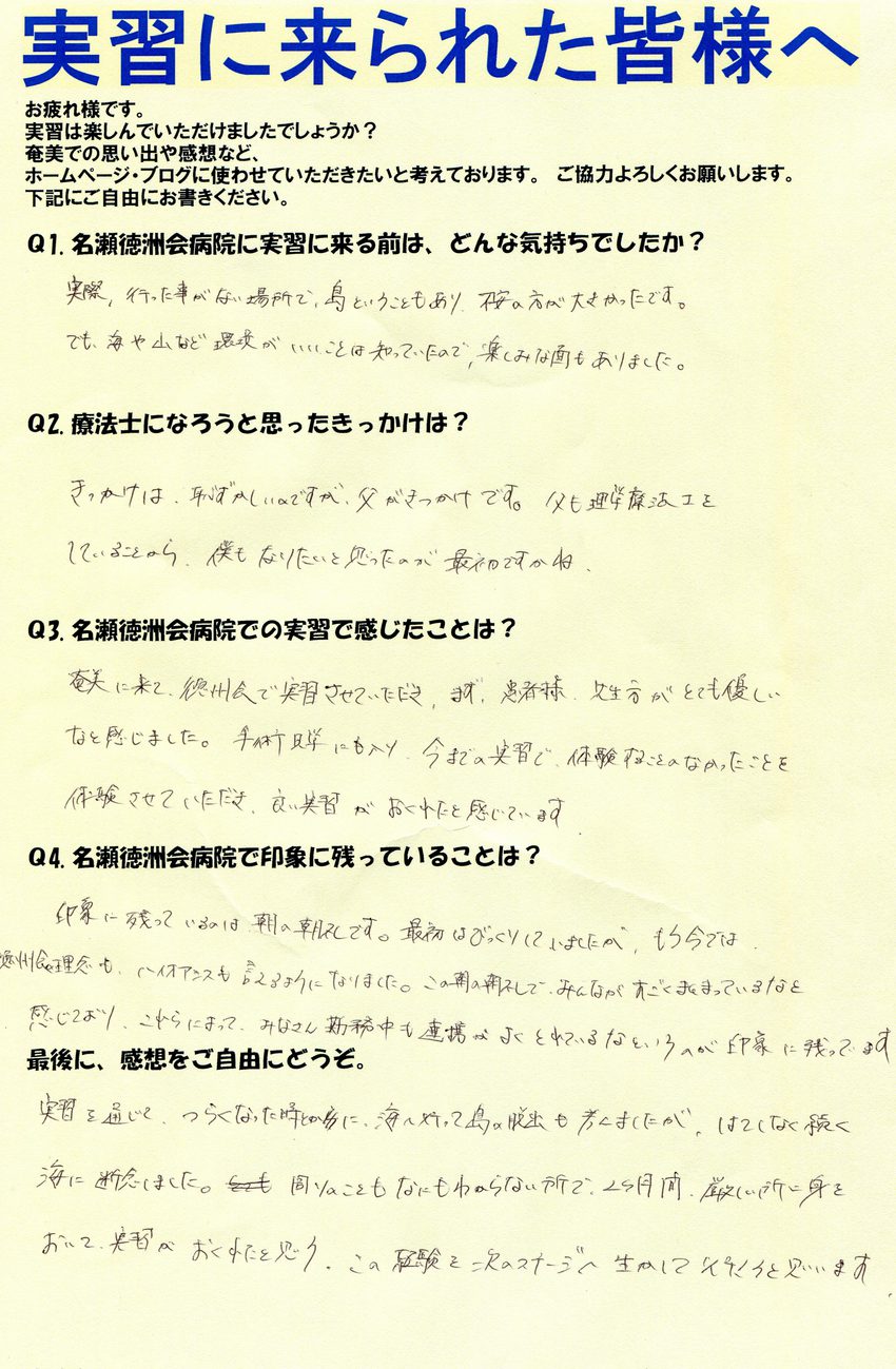 実習を終えて。。。(リハビリ) 実習を終えて。。。(リハビリ)