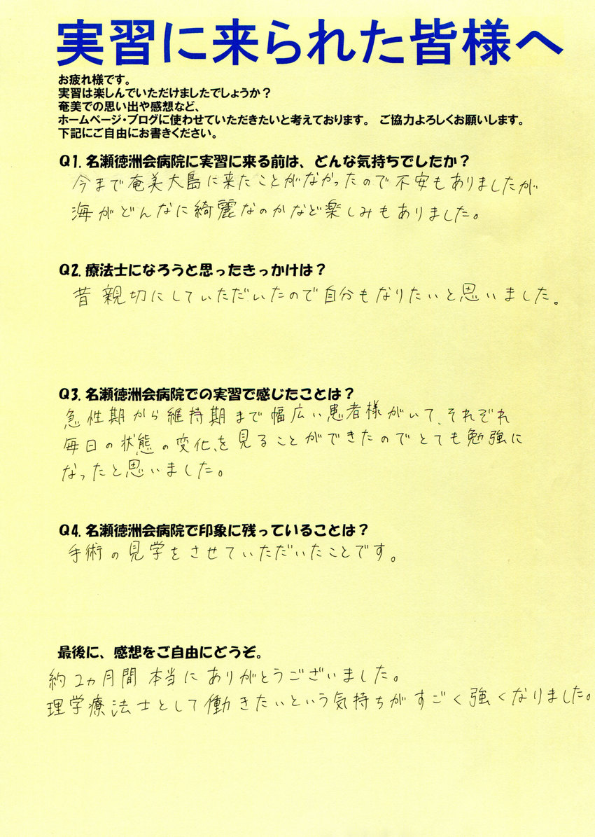 実習を終えて。。。(リハビリ) 実習を終えて。。。(リハビリ)
