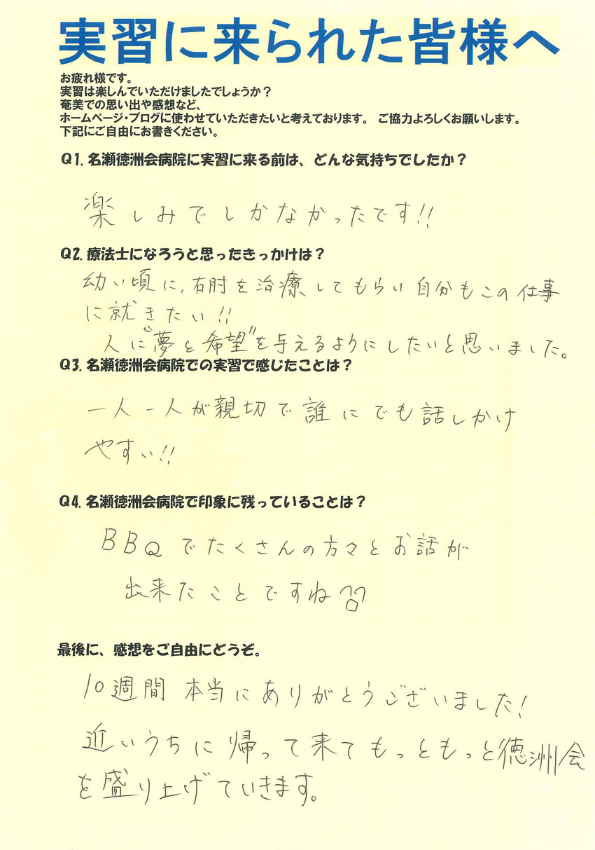 実習を終えて。。。(通所リハビリ) 実習を終えて。。。(通所リハビリ)