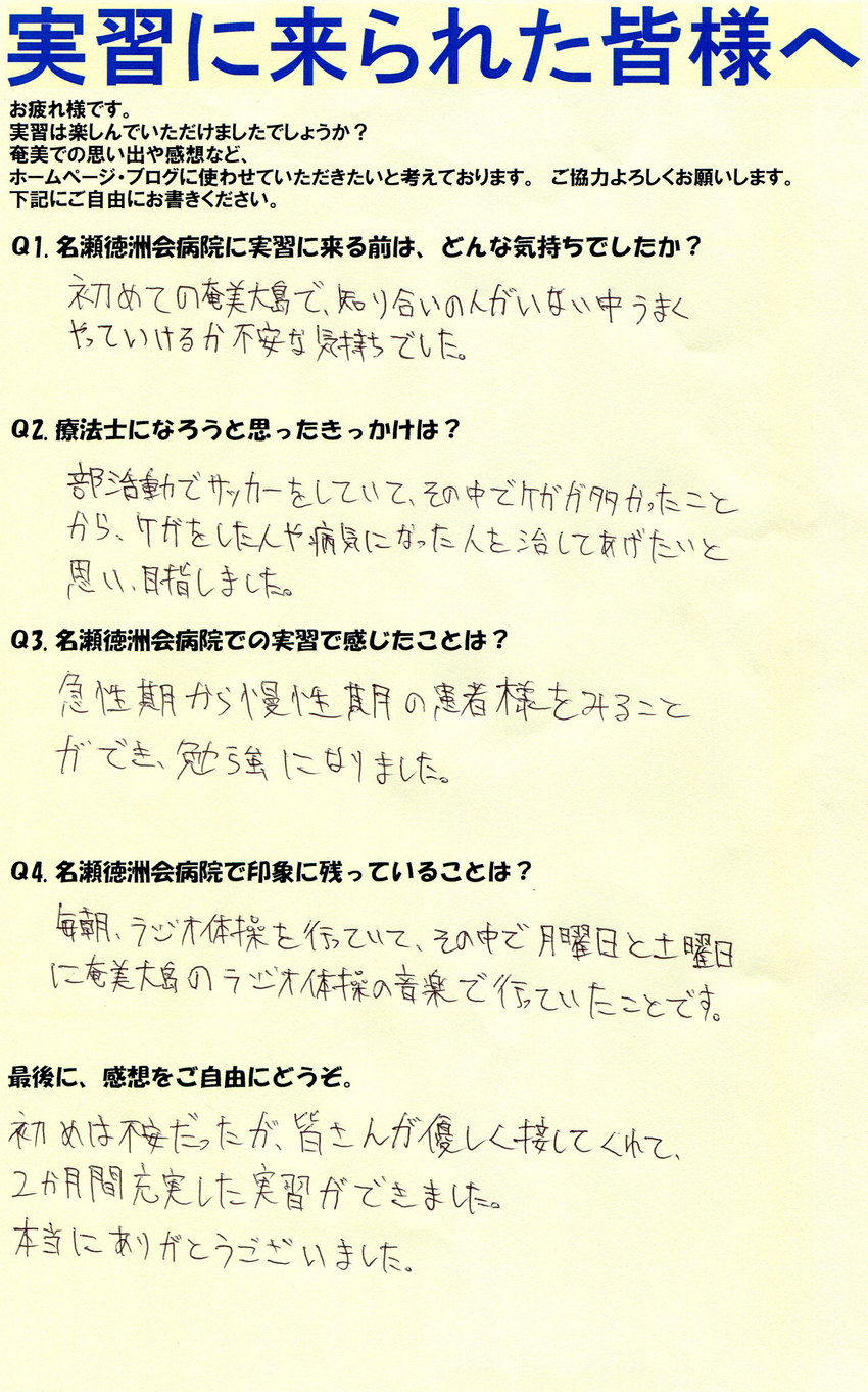 実習を終えて。。。(リハビリ) 実習を終えて。。。(リハビリ)
