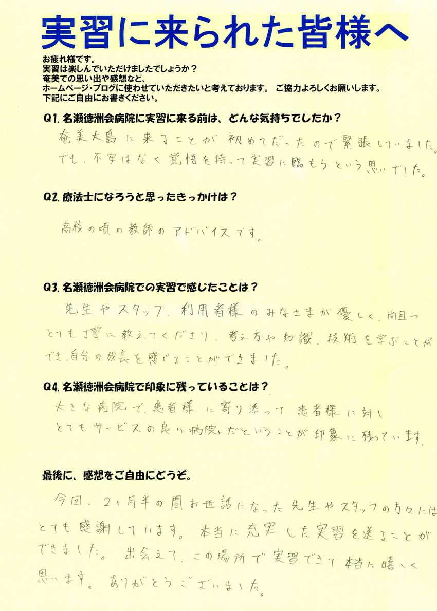 実習を終えて。。。(リハビリ) 実習を終えて。。。(リハビリ)