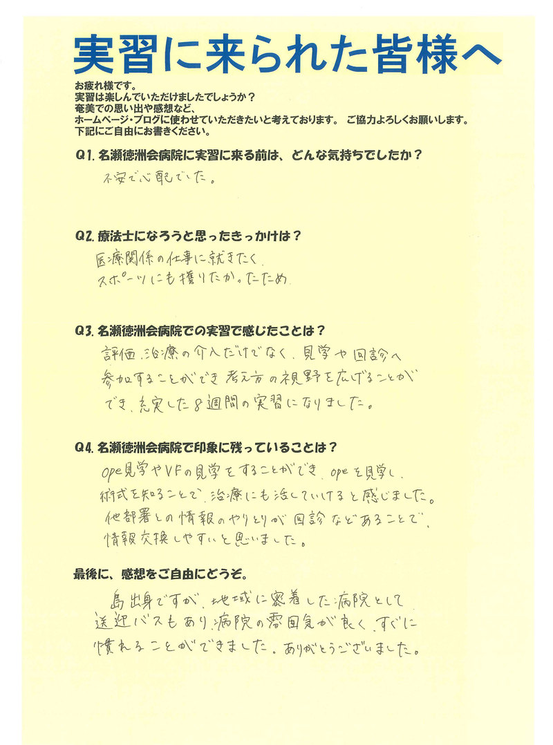 実習を終えて。。。(リハビリ) 実習を終えて。。。(リハビリ)