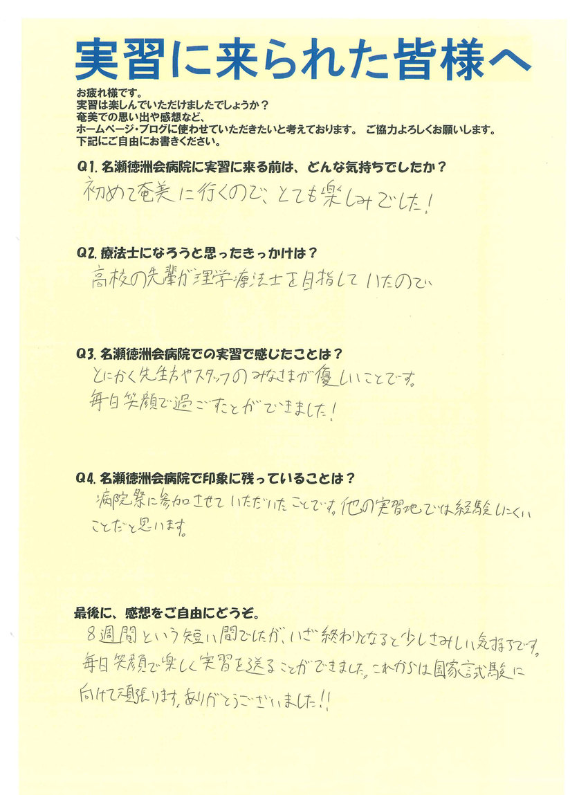 実習を終えて。。。(リハビリ) 実習を終えて。。。(リハビリ)