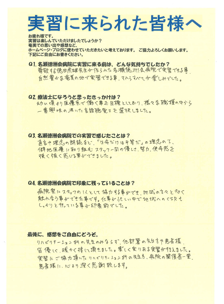 実習を終えて。。。(リハビリ) 実習を終えて。。。(リハビリ)