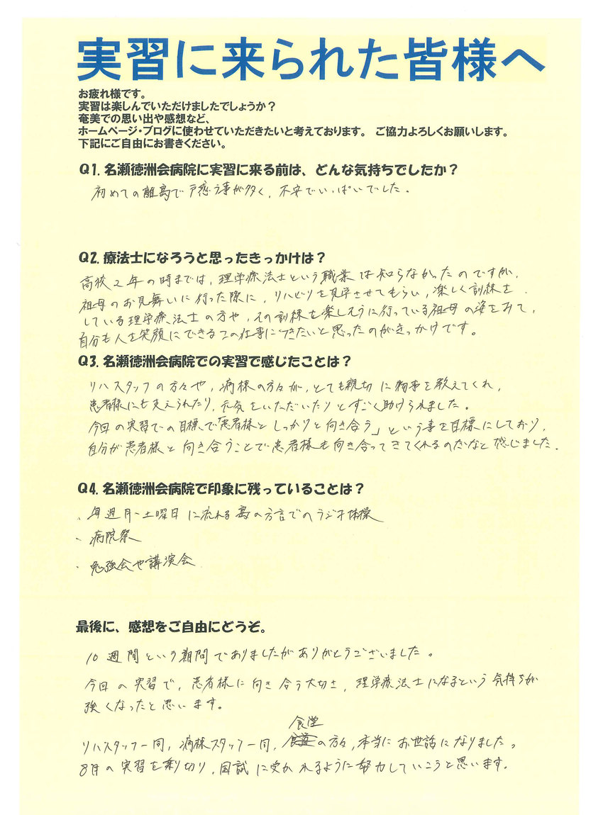 実習を終えて。。。(リハビリ) 実習を終えて。。。(リハビリ)