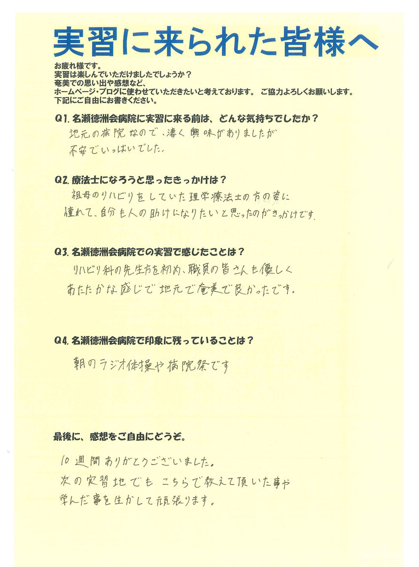 実習を終えて。。。(リハビリ) 実習を終えて。。。(リハビリ)