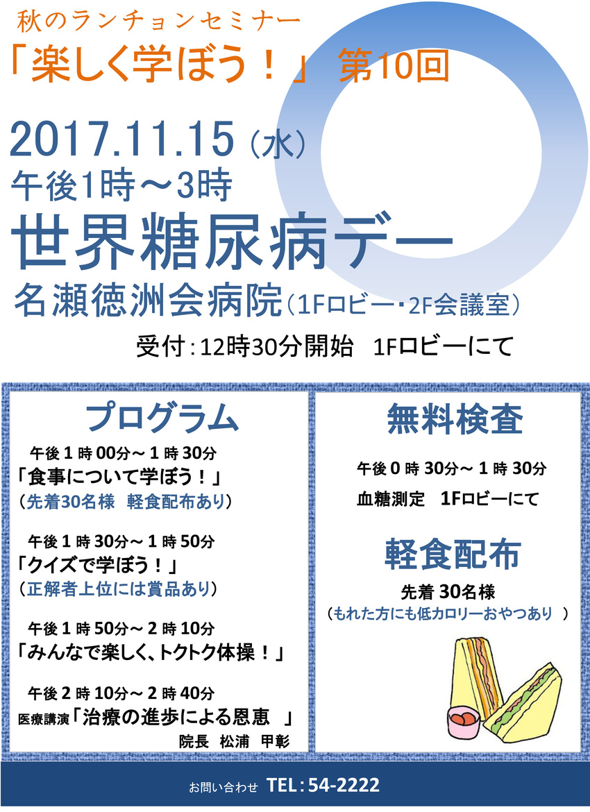 世界糖尿病デー イベントを開催します! 離島・名瀬徳洲会病院・糖尿病・離島医療