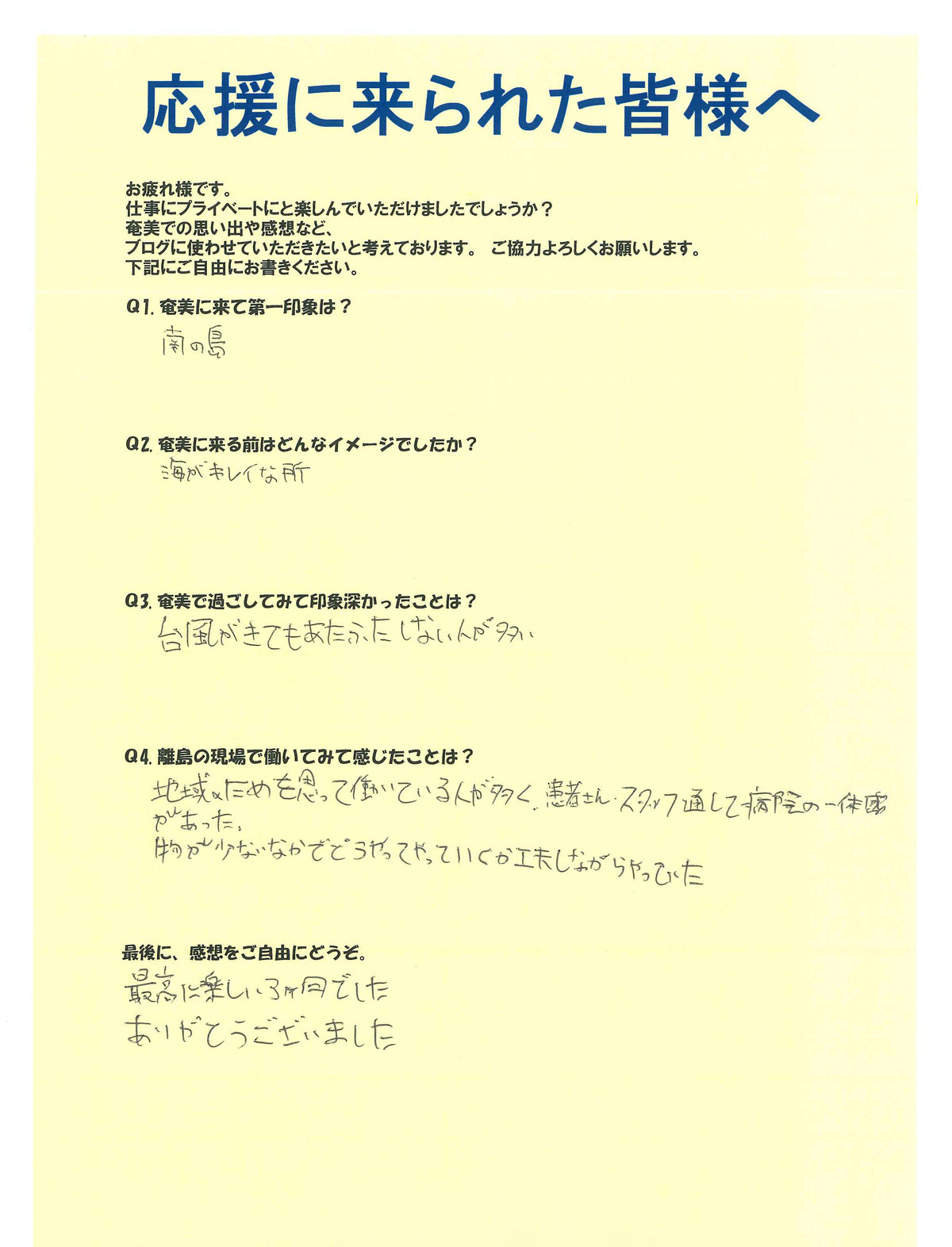 応援を終えて。。。(リハビリ) 離島医療・奄美・理学療法士・作業療法士・言語聴覚士・名瀬徳洲会病院
