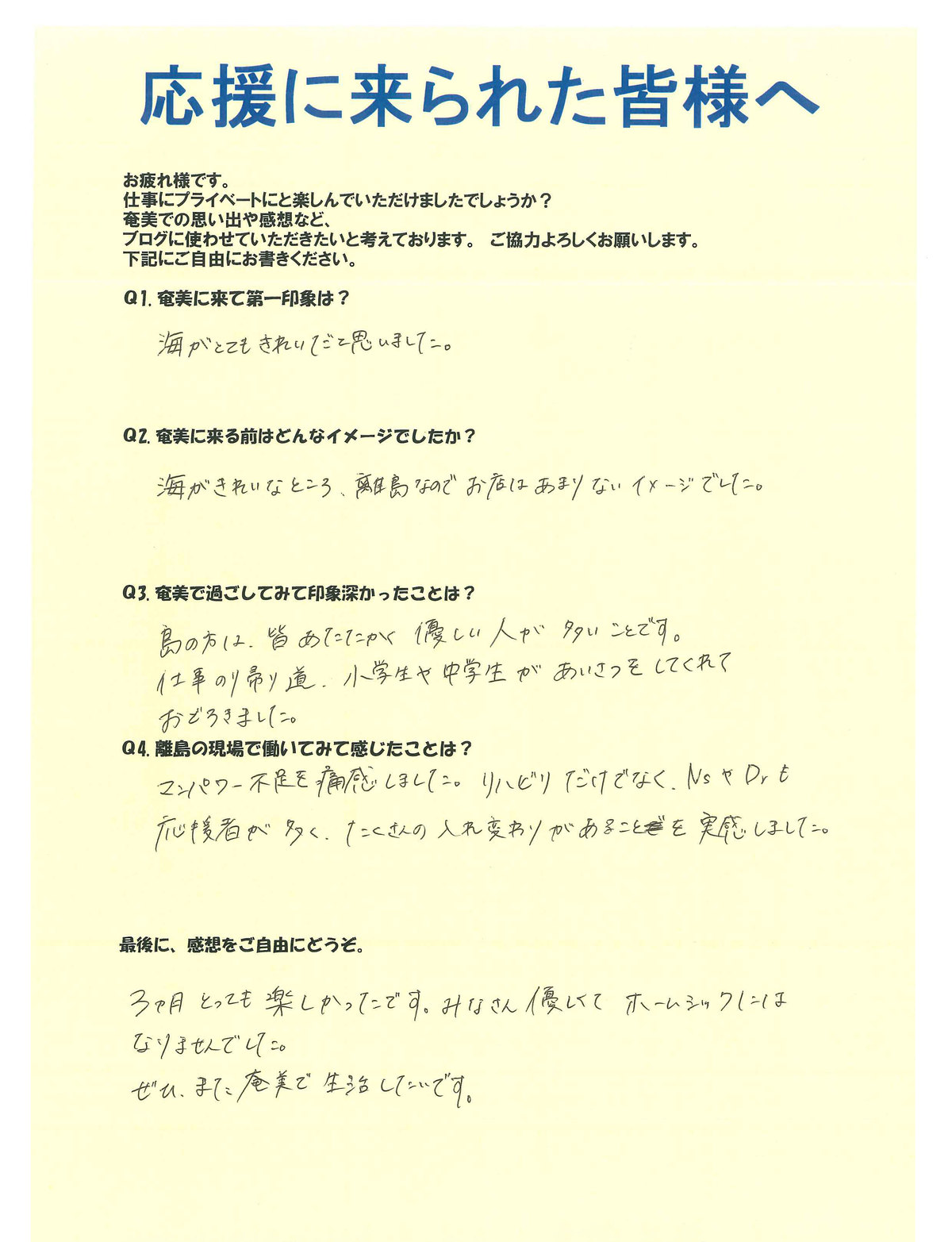 応援を終えて。。。(リハビリ) 離島応援・名瀬徳洲会病院・福岡徳洲会病院・作業療法士・徳洲会