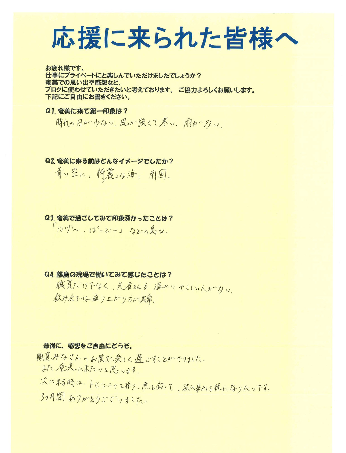 応援を終えて。。。(リハビリ) 離島医療・離島応援・徳洲会・奄美・理学療法士・作業療法士・言語聴覚士・理学療法士募集・作業療法士募集・言語聴覚士募集・スタッフ募集・職員募集・名瀬徳洲会病院