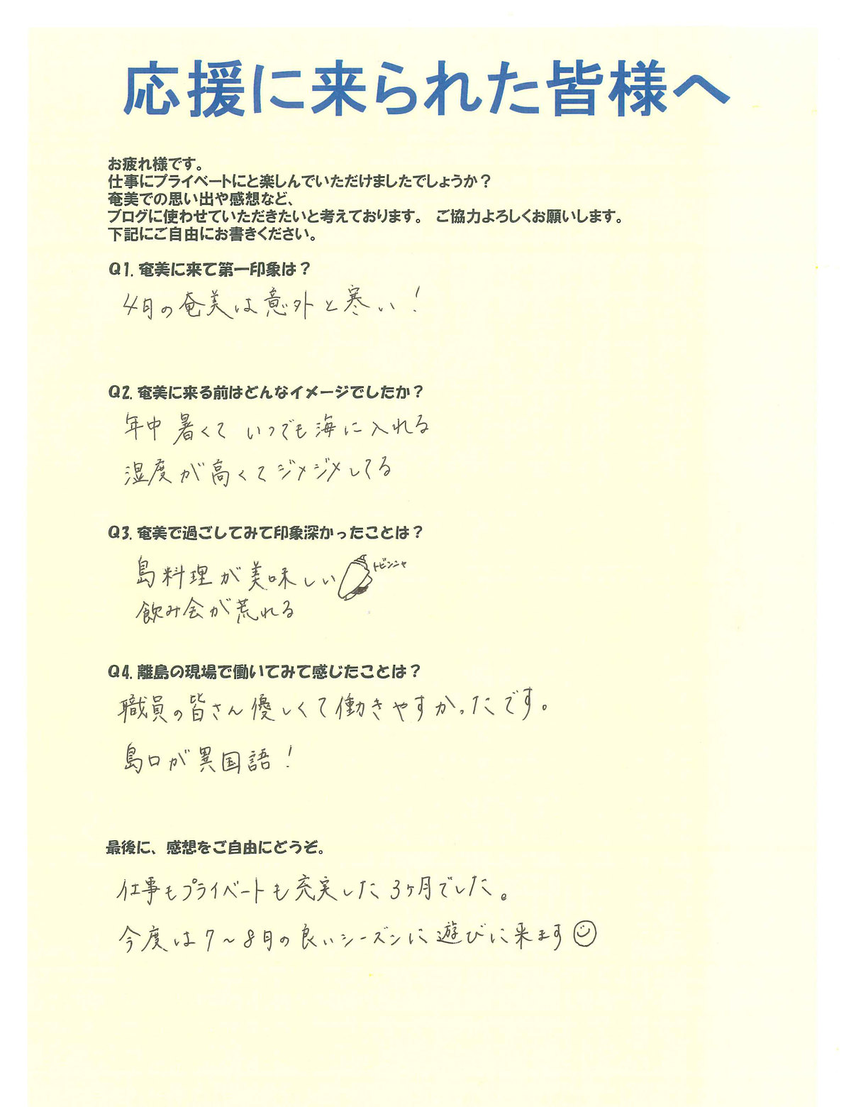 応援を終えて。。。(リハビリ) 離島・離島応援・離島 奄美・離島医療・離島医療 奄美・離島 介護施設・理学療法士・離島 理学療法士・離島 理学療法士募集・作業療法士・離島 作業療法士・離島 作業療法士募集・言語聴覚士・離島 言語聴覚士・離島 言語聴覚士募集・リハビリテーション科・福岡徳洲会病院・名瀬徳洲会病院