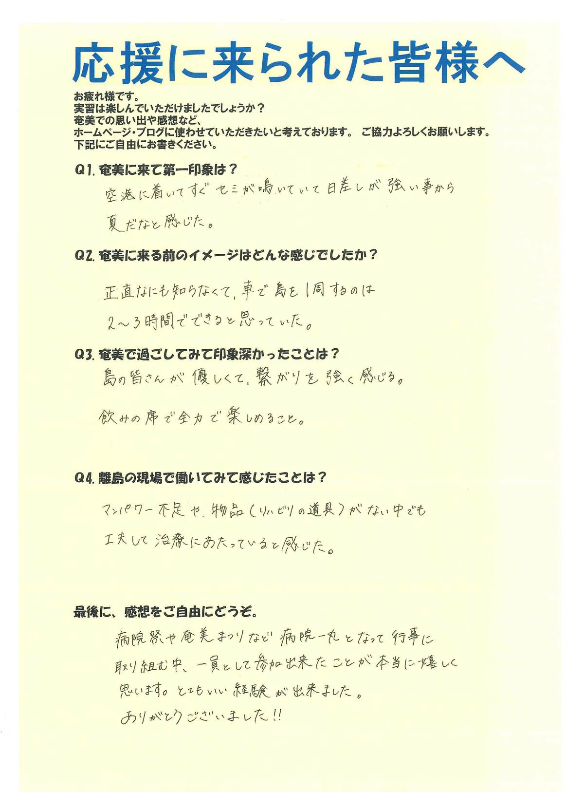 応援を終えて。。。(リハビリ) 応援を終えて。。。(リハビリ)
