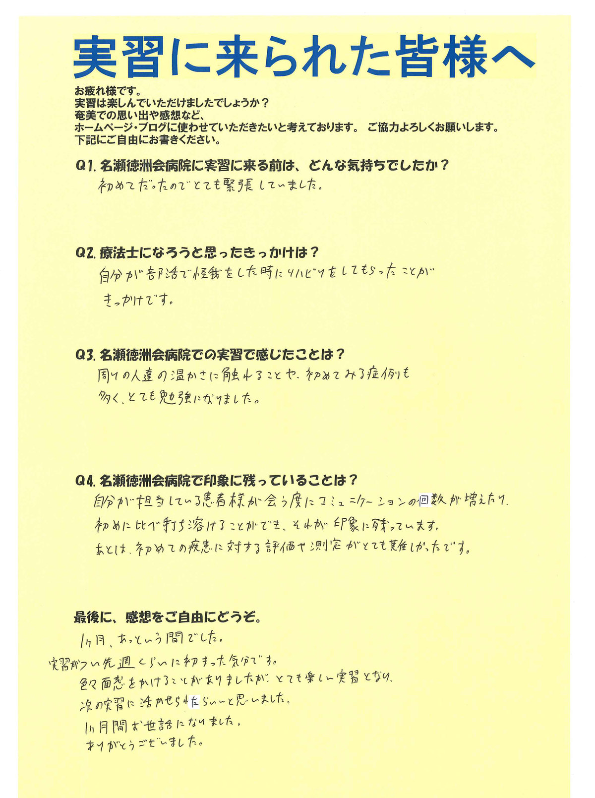 実習を終えて。。。(リハビリ) 実習を終えて。。。(リハビリ)