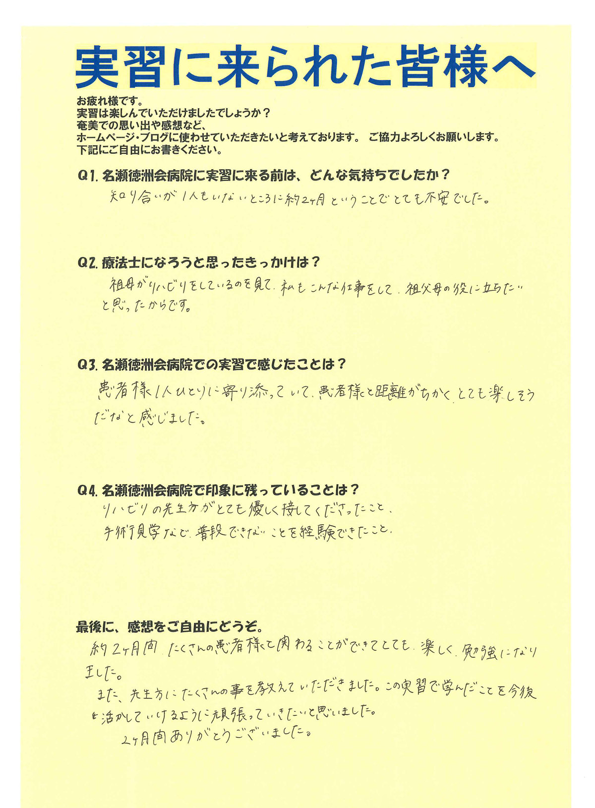 実習を終えて。。。(リハビリ) 実習生 感想・写真