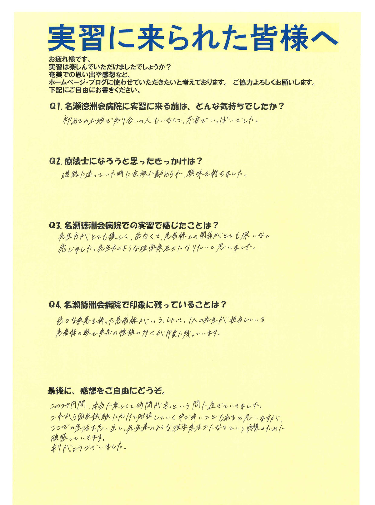 実習を終えて。。。(リハビリ) 実習生 感想・写真