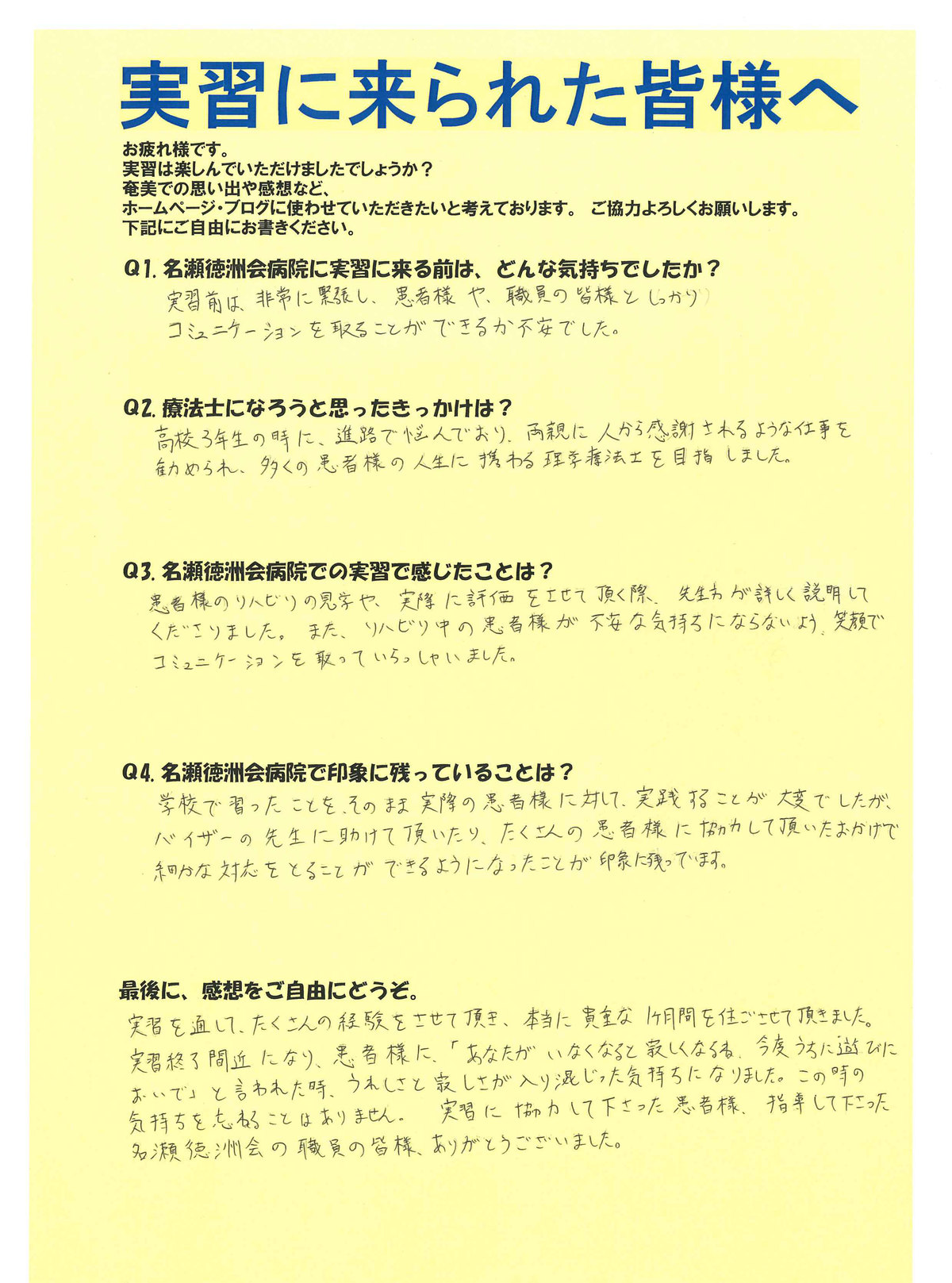 実習を終えて。。。(リハビリ) 実習生 感想・写真
