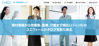 【ブログ型ホームページ】新サイトを公開「奄美制服センター」