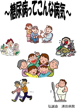 糖尿病教室(10月開催)
