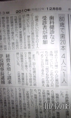 ゚。*:8020 歯歯歯:*。゚
