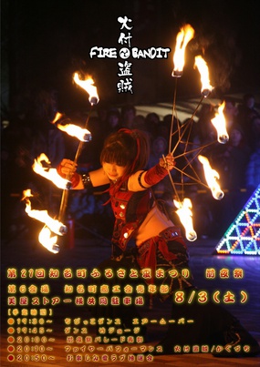 第21回知名町ふるさと夏まつり~奄美群島日本復帰60周年記念~