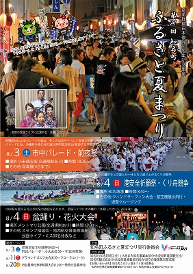 第21回知名町ふるさと夏まつり~奄美群島日本復帰60周年記念~
