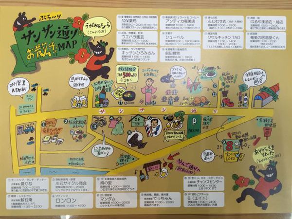 ぶら〜りお散歩MAP「サンサン通り」 ぶら〜りお散歩MAP「サンサン通り」