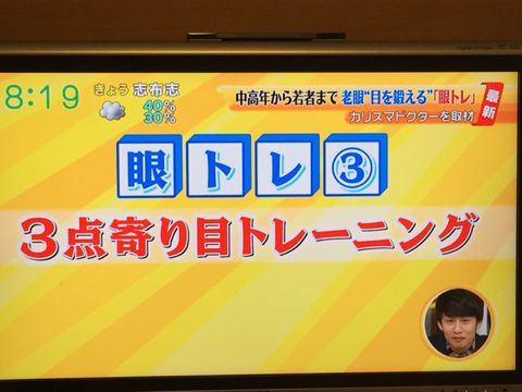 老眼が治る? 老眼が治る?