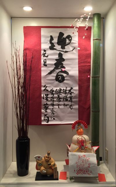 迎春! 迎春!