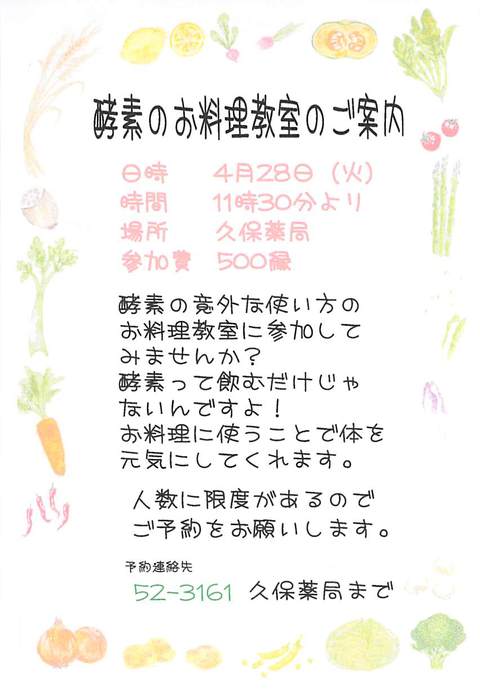 酵素料理教室 酵素料理教室