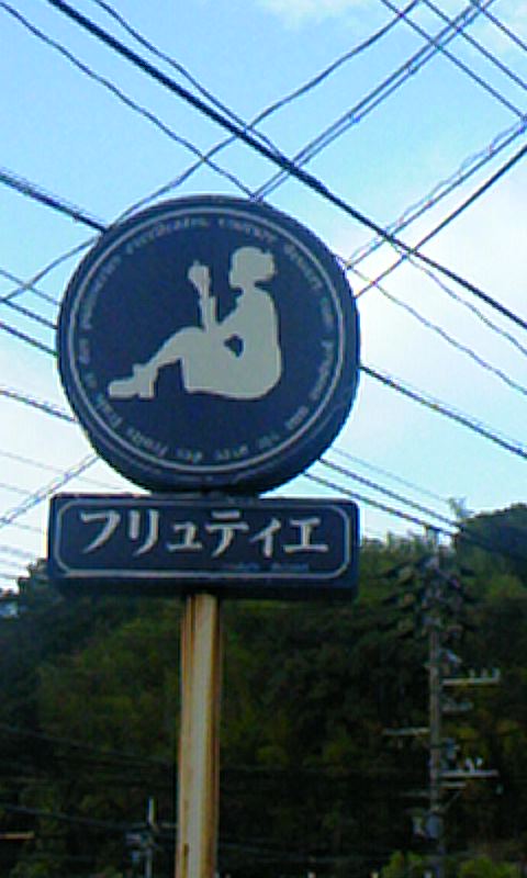 待ち時間★